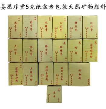 Jiang Sixutang Original Paper Box Packaging 5g Premium Natural Mineral Chinese Painting Pigments (Indigo, Ochre, Gamboge, Cinnabar)