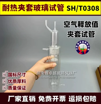 Heat-Resistant Jacketed Glass Test Tube Compliant with SH/T0308 Method for Lubricating Oil Air Release Value Tester