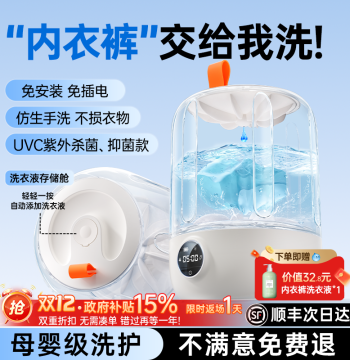 [15% Subsidy] Dedicated Washing Machine for Underwear and Socks, Fully Automatic Mini Laundry Cup Cleaning Device
