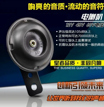 Super Loud Scooter & E-Bike Horn 12V Electric Horn for 48V 60V E-Bikes Small Iron Horn