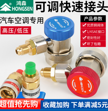 Hongsen Automotive Quick Connect Fitting for Refrigerant Charging, Car AC R134a Charging Tool, Refrigerant Media Connector