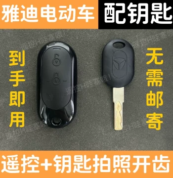 Yadea Electric Vehicle Remote NFC Card Key with Self-Matching, Remote Photo Cutting and Key Duplication Service