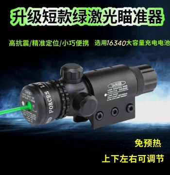 Shockproof Infrared Up-Down Left-Right Adjustable Short Green Laser Sight Aiming Device Infrared Laser Outdoor Targeting