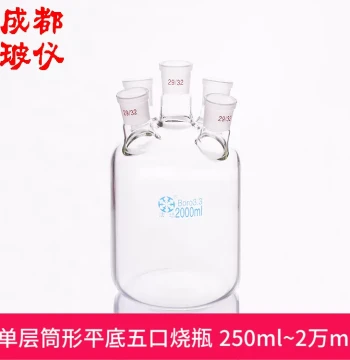 Chengdu Boyi Fapei Single-Layer Cylindrical Flat-Bottom Five-Neck Flask 250ml~20,000ml Single-Layer Reactor Bottle