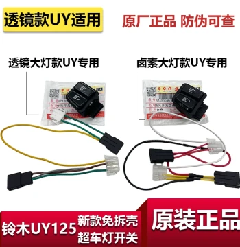 Compatible with Suzuki New UY125 Overtaking Light Switch – Dual Flash Lens Headlight Model, Tool-Free Installation Without Shell Removal