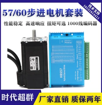57 Closed-Loop High-Speed Stepper Motor Kit 2.2N Servo Driver HBS57 Encoder Hybrid Servo Motor