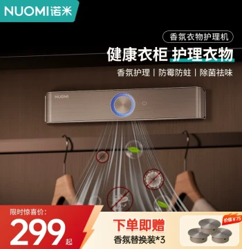 NUOMI Smart Aromatherapy Clothing Care Machine for Wardrobe Mold Prevention Sterilization Insect Repellent Odor Removal