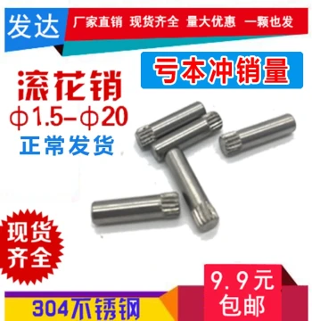 Stainless Steel Knurled Pins, Axle Pins, Hinge Pins, Toy City Connecting Rods, Lock Pins, Cylindrical Positioning Pins, Knurled Shafts