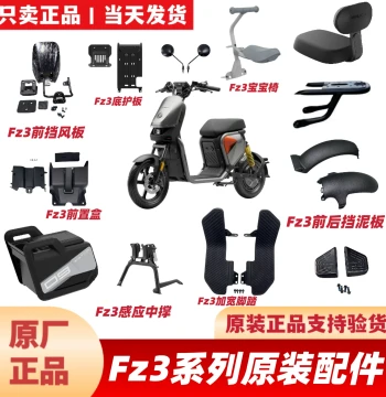 Original Accessories Compatible with Ninebot FZ3110: Center Box Foot Pad, Front Storage Box, Widened Footrest, Center Stand, Mudguard, Seat
