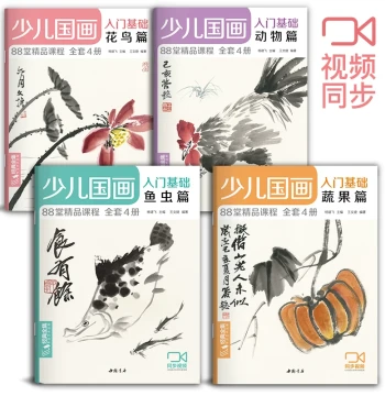 Introduction to Children's Traditional Chinese Painting (Complete 4-Volume Set) – Flowers, Birds, Fruits, Vegetables, Animals, Fish, and Insects; Practical Copying Textbook for Beginners; Freehand Art Courseware and Tutorial Books by Yang Jianfei