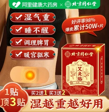 Tongrentang Moxibustion Patch – Self-Heating Mugwort Warmth Pad for Womb Care, Dampness Removal, Detoxification, and Belly Button Therapy