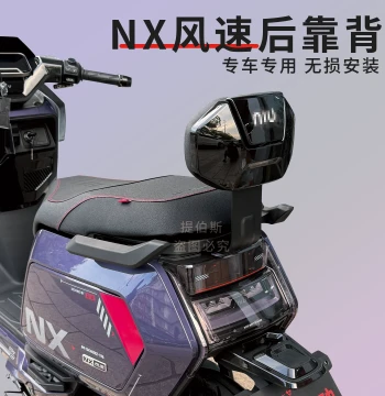 Backrest for NIU New NX Wind Speed Edition E-Bike Thickened Rear Seat Cushion Modification Accessories