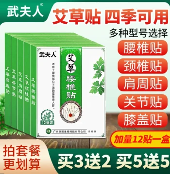 Wu Furen Mugwort Cervical Patch, Mugwort Leaf Moxibustion Knee Patch, Navel Patch, Shoulder and Lumbar Joint Hot Compress Moxa Navel Patch