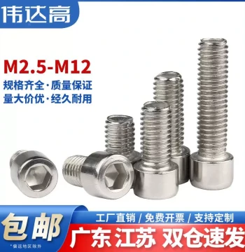 201 Stainless Steel Socket Head Cap Screws, Hex Bolts (M3, M4, M5, M6, M8, M10, M12)
