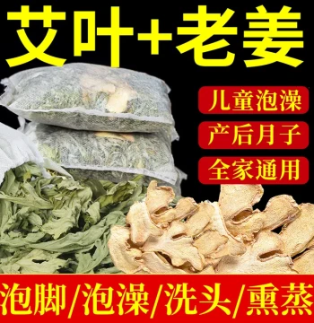 Mugwort Leaf and Ginger Foot Soak Packs - Aged Ginger for Children, Postpartum Mothers, Confinement Care, Baby Bathing, and Foot Spa