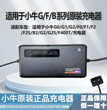NIU Original Genuine Charger for G0/G1/G2/F0/F1/F2/F2S/B2/G2/G2S/F400T Models