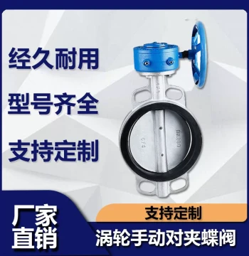 D371X-10/16Q Turbine Manual Wafer Flange Butterfly Valve: 304 Stainless Steel with Ductile Iron Disc, DN 50 65