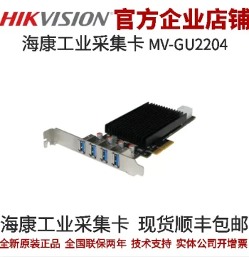 Hikrobot Industrial Frame Grabber MV-GU2204: 4-Port USB 3.0 Expansion Card with Full-Height Bracket