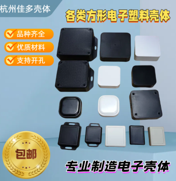 Free Shipping APP Plastic Machine Case Instrument Meter Enclosure Small Junction Box WIFI Sensor Module Shell Square Protocol Box