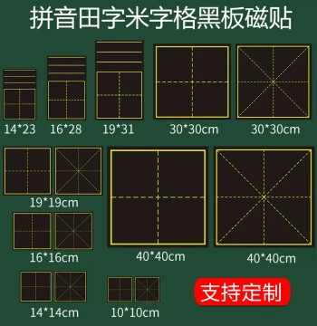 Large Single-Grid 30cm Educational Magnetic Tianzi Grid Removable Blackboard Sticker for Chinese Character Calligraphy Practice, Soft Magnetic Stickers Customizable