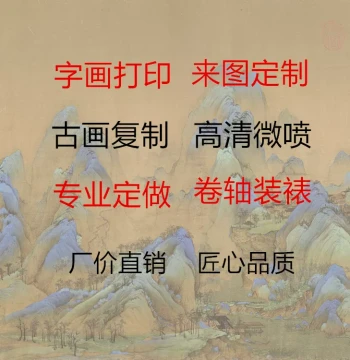 Custom High-Definition Reproduction of Ancient Paintings on Xuan Paper or Silk, Micro-Jet Printing, Framing Service Based on Your Image