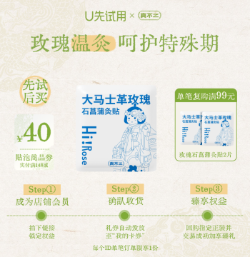 [U-Trial Warehouse Entry] Zhenbuer Rose and Acorus Moxibustion Patch, 1 Piece