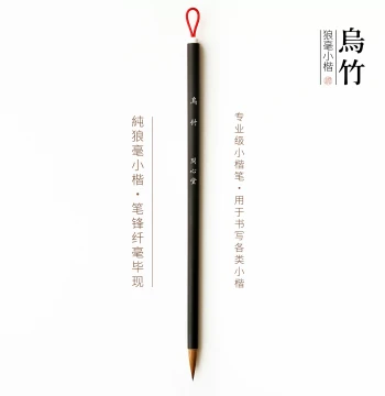 Wenxintang Small Regular Script Calligraphy Brush Set: Wolf Hair and Black Bamboo for Beginners and Scripture Copying