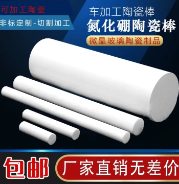 Boron Nitride Ceramic Rods – Machinable Ceramics, Lathe-Processed Ceramics, Microcrystalline Glass – Factory Direct Sales with Customization Available