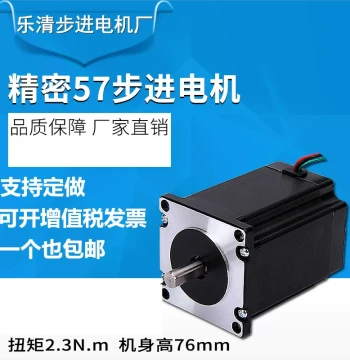 57 Stepper Motor High Precision - 76mm Height, High Torque 2.3NM, Single or Double Shaft Options, Direct Factory Sales