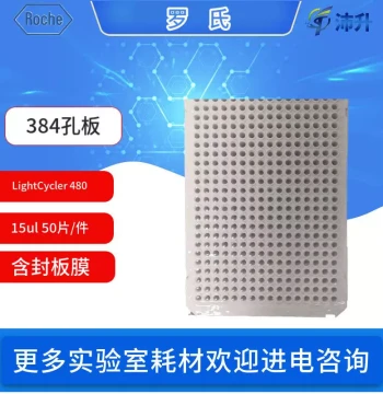 Roche LightCycler 480 Real-Time Fluorescent Quantitative PCR Instrument with 384-Well Plate Including Sealing Film Consumables