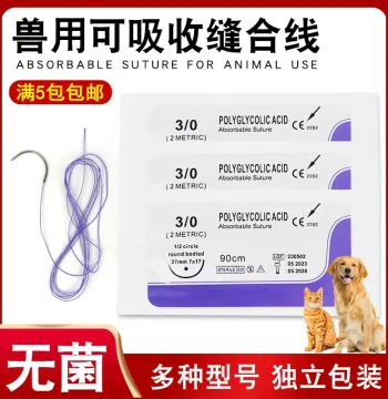 Veterinary Absorbable Suture PGA, No Removal Needed, Surgical Sutures for Pets with Curved and Round Needles, 12 Pieces/Box