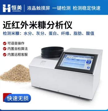 Rice Bran Analyzer Near-Infrared Grain Fat Moisture Detection Multi-Parameter Grain Fiber Ash Determination Instrument