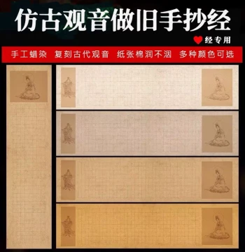 Zhao Mengfu Blank Handwritten Sutra Copybook, Wax-Dyed Aged Xuan Paper, Running Script Tracing Book, Study or Tea Room Decorative Art