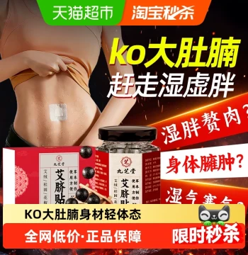 Genuine Jiuzhitang Mugwort Navel Patch for Weight Loss, Dampness Removal, Detox, Sweating, Belly Fat Reduction, and Cold Relief