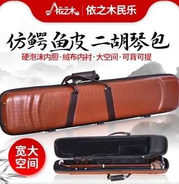 Universal Erhu Case with Shoulder Strap and Handle, Faux Crocodile Skin Erhu Box, Direct from Manufacturer