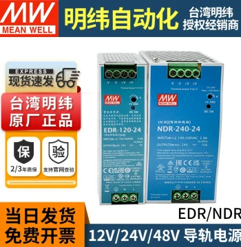 MEAN WELL DIN Rail Switching Power Supply EDR/NDR Series, Transformer 220V to 12V/24V/48V DC, 75/120/240/480W