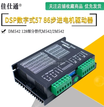 DM542 DSP Digital 57 86 Stepper Motor Driver 128 Subdivision Replacement for M542/2M542 In Stock