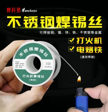 Stainless Steel Solder Wire with Rosin Core, Low-Temperature Soldering Bar for Lighter and Electric Iron, Household Solder