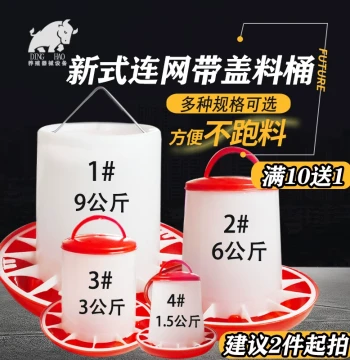 Chicken Feeding Trough and Automatic Feed Bucket for Chicks and Poultry Farming Equipment
