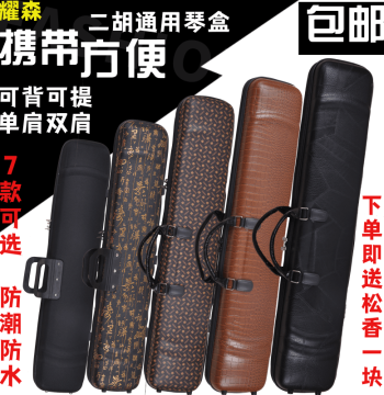 Erhu Case Backpackable and Hand-Carry Waterproof Drop-Proof Erhu Special Box Universal Leather Instrument Hard Case Oxford Accessories