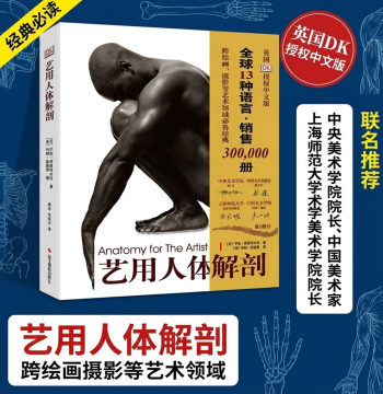 Artistic Human Anatomy Human Art Painting Human Structure Drawing Teaching Modeling Model Reference Atlas Art Exam Tutorial Complete Guide DK Publishing Practical Textbook Understanding Human Form Structure Kinematics Anatomy