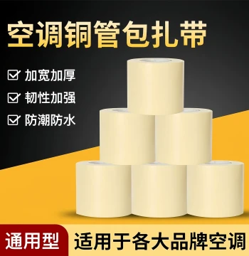 Air Conditioner Pipe Wrapping Tape: Sunscreen Protection for Outdoor Units, Thickened Copper Pipe and Drain Hose Tape Compatible with Gree and Midea