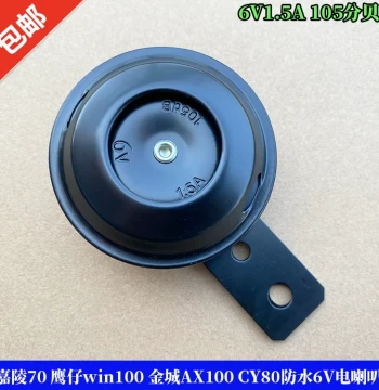 6V Motorcycle Horn for Win100 Eagle, Jincheng AX100, CY80, Jialing 70 - Waterproof Electric Horn