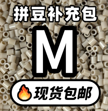 MARD Family Perler Beads Refill Pack COCO Same Style 221 Full Color Series High-Quality Fusion M Series Refill