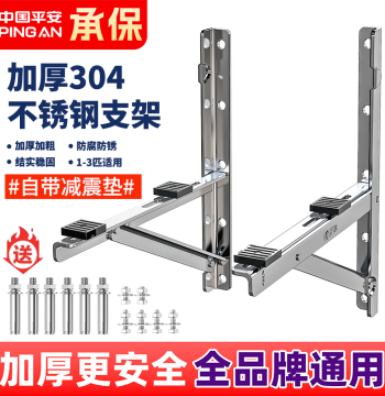 Thickened 304 Stainless Steel Universal Air Conditioner Outdoor Unit Bracket for 1.5HP, 2HP, and 3HP AC Units