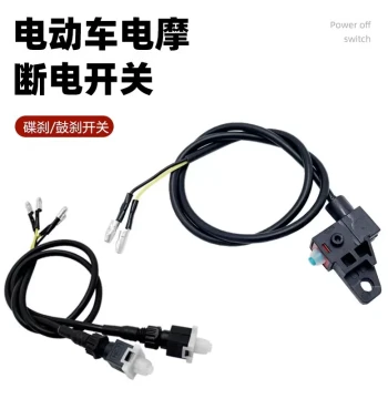 Electric Bike Brake Power Cut-off Switch, Motorcycle Brake Battery Disconnect, Yadea Disc Brake Battery Power Switch