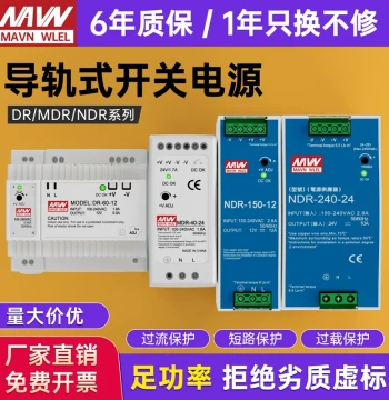 DIN Rail Switching Power Supply 24V Transformer 220V to 12V5A DC DR/EDR/NDR240/MDR-15/60