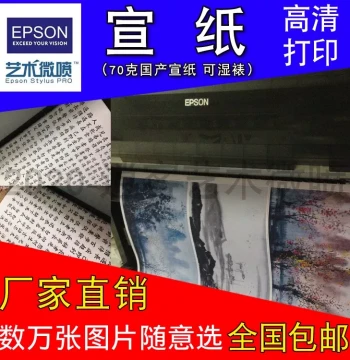 Xuan Paper Printing and Art Giclée: Custom Reproduction of New Chinese Style National Paintings and Modern Calligraphy