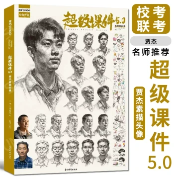 Super Courseware 5.0: Jia Jie Sketch Portraits - 2021 Shangdu Human Facial Features, Local Structures, Major Relationships, Complete Portrait Drafts, Step-by-Step Imitation for Art College Entrance Exams, Joint Exams, Academy Tutorials, Model Books