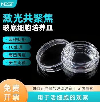 NEST 15mm 20mm Laser Confocal Culture Dish Glass Bottom Culture Dish 801001 801002